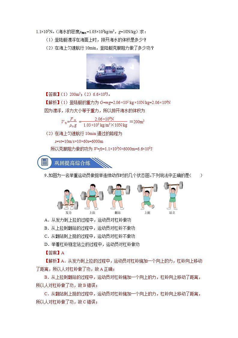 人教版八下物理  11.1  功  课件+教案+导学案+同步练习+内嵌视频03