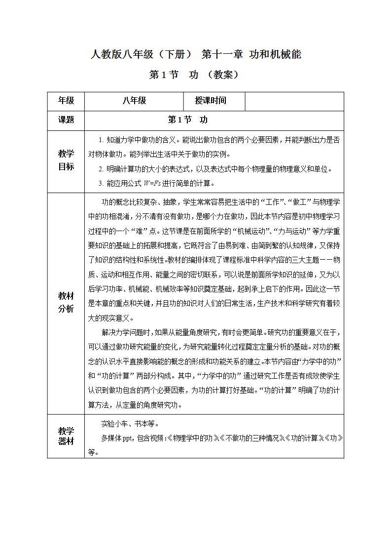 【人教版】八下物理  11.1  功  课件+教案+导学案+同步练习+内嵌视频01