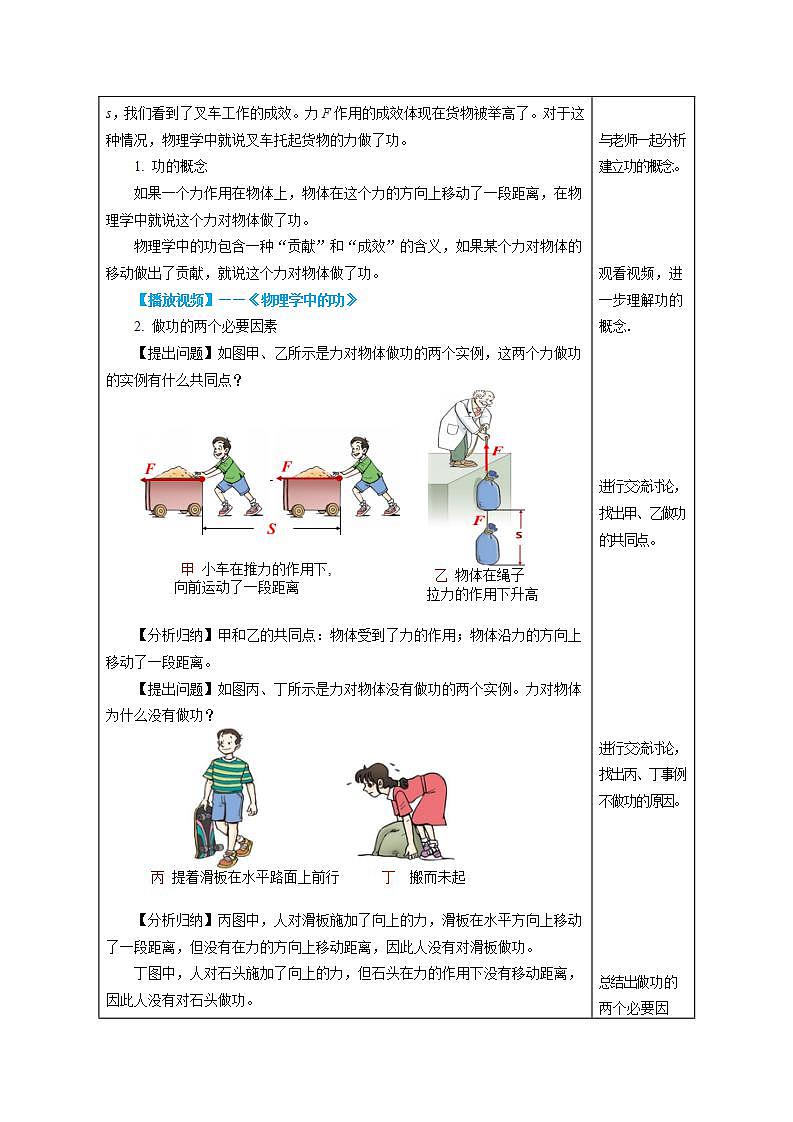 人教版八下物理  11.1  功  课件+教案+导学案+同步练习+内嵌视频03