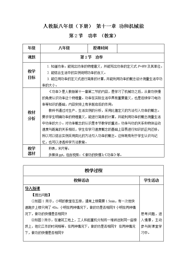 人教版八下物理  11.2  功率  课件+教案+导学案+同步练习+内嵌视频01