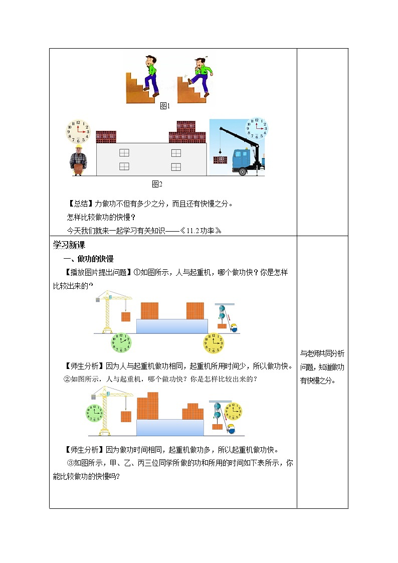 人教版八下物理  11.2  功率  课件+教案+导学案+同步练习+内嵌视频02