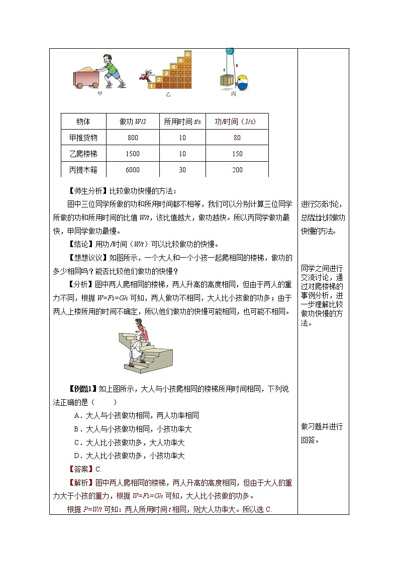 人教版八下物理  11.2  功率  课件+教案+导学案+同步练习+内嵌视频03