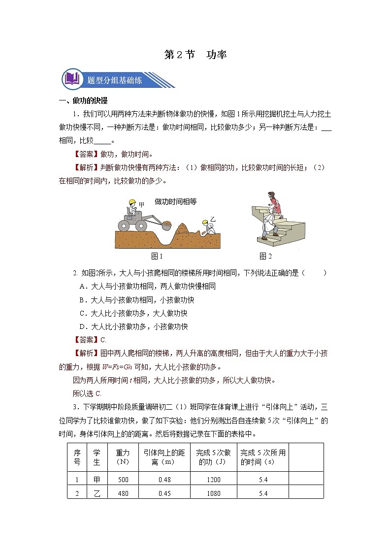 人教版八下物理  11.2  功率  课件+教案+导学案+同步练习+内嵌视频01