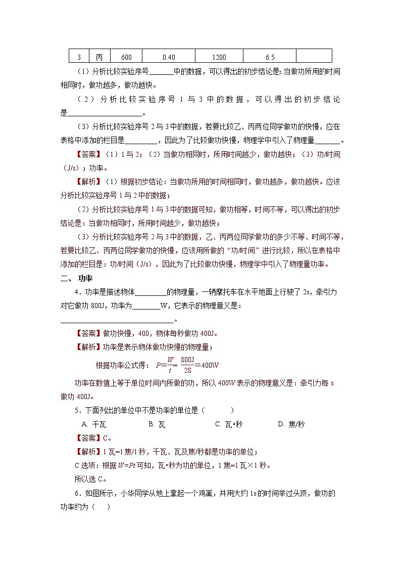 人教版八下物理  11.2  功率  课件+教案+导学案+同步练习+内嵌视频02