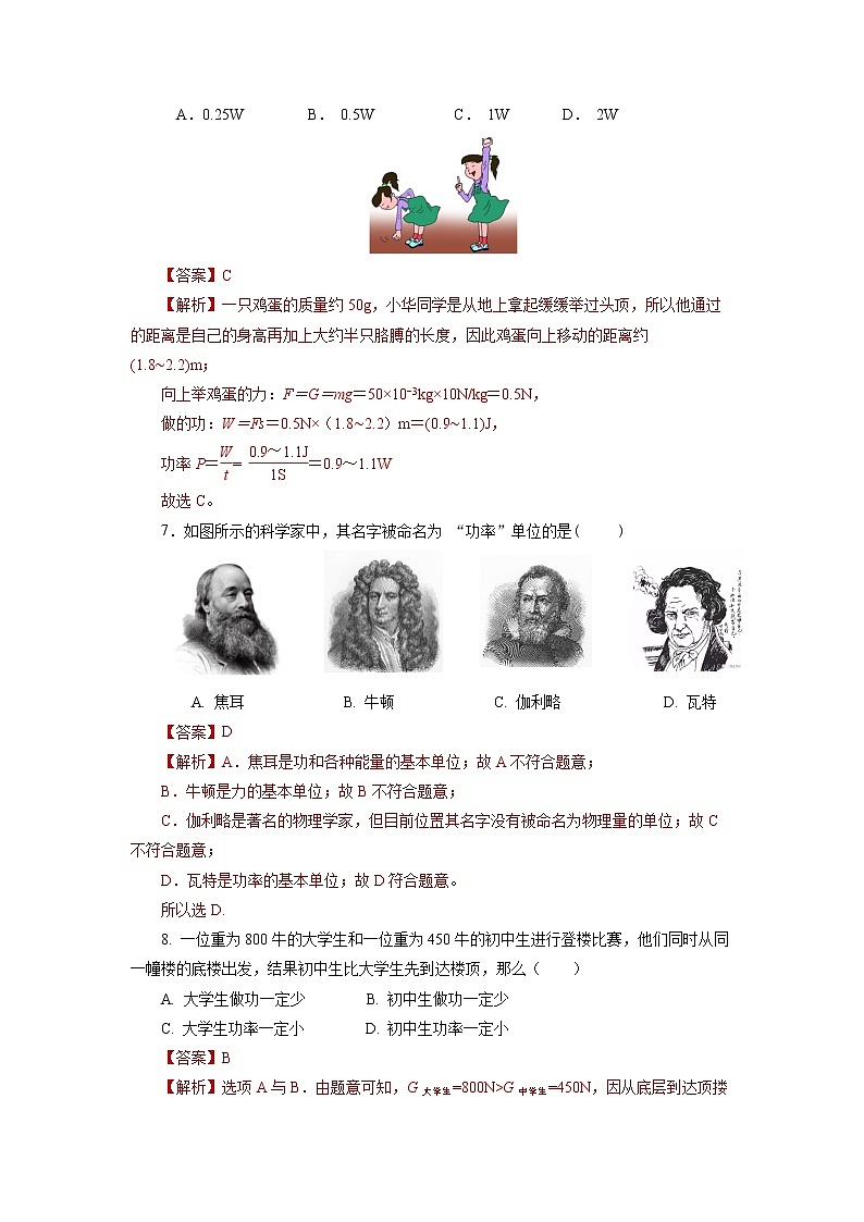 人教版八下物理  11.2  功率  课件+教案+导学案+同步练习+内嵌视频03