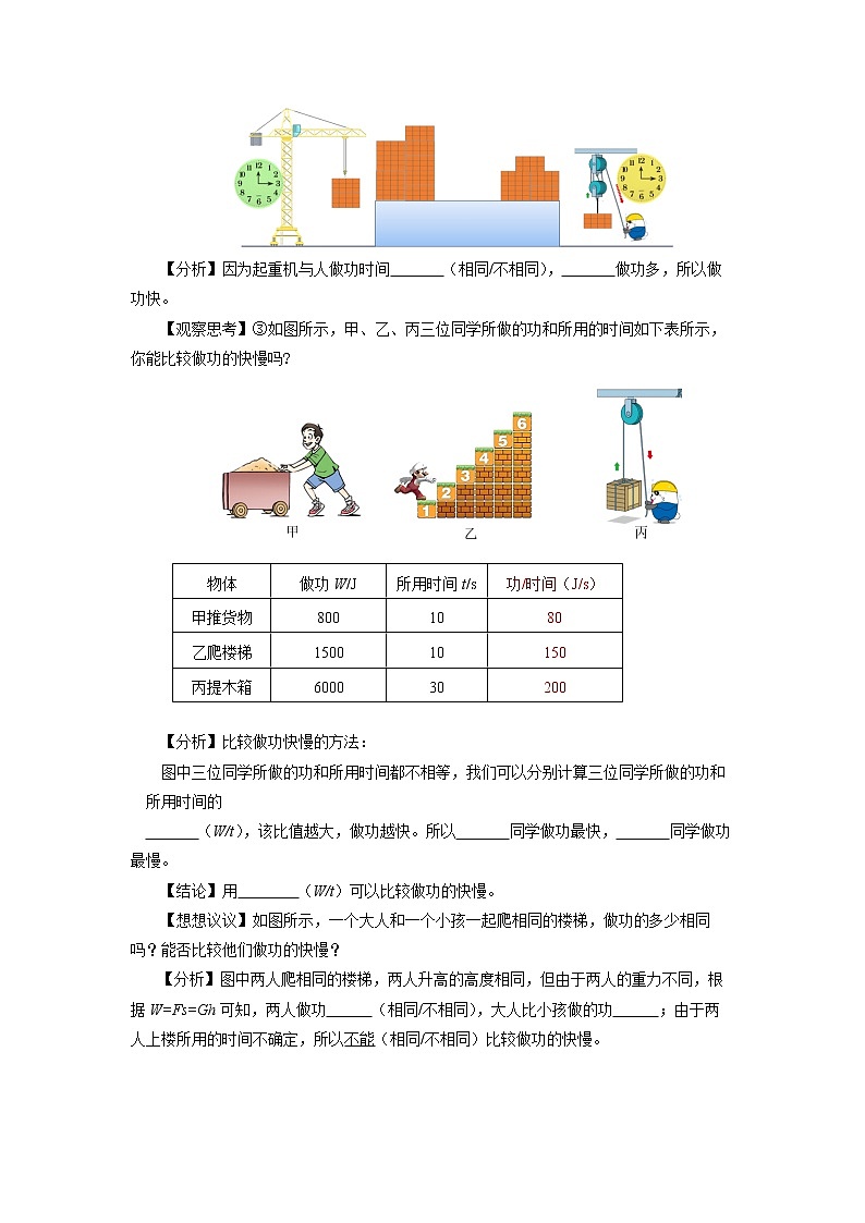人教版八下物理  11.2  功率  课件+教案+导学案+同步练习+内嵌视频02