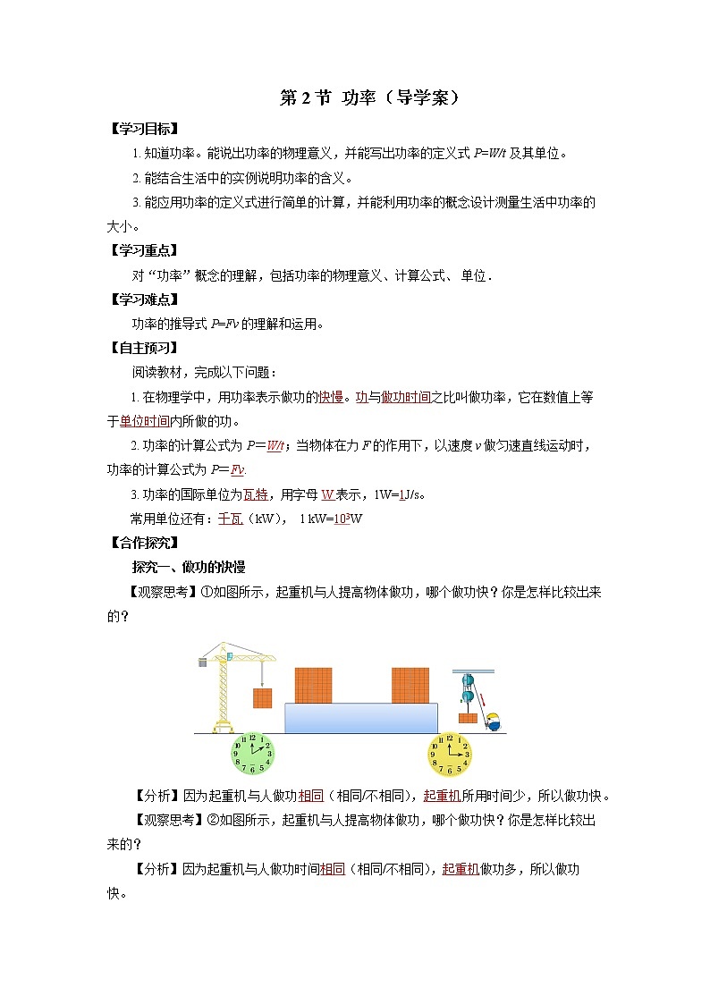 人教版八下物理  11.2  功率  课件+教案+导学案+同步练习+内嵌视频01
