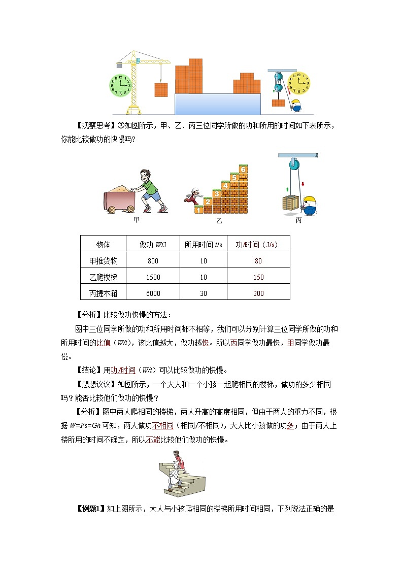 人教版八下物理  11.2  功率  课件+教案+导学案+同步练习+内嵌视频02