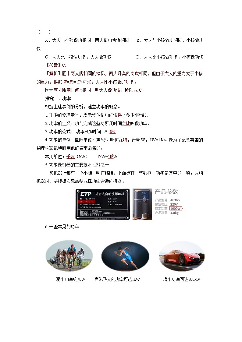 人教版八下物理  11.2  功率  课件+教案+导学案+同步练习+内嵌视频03