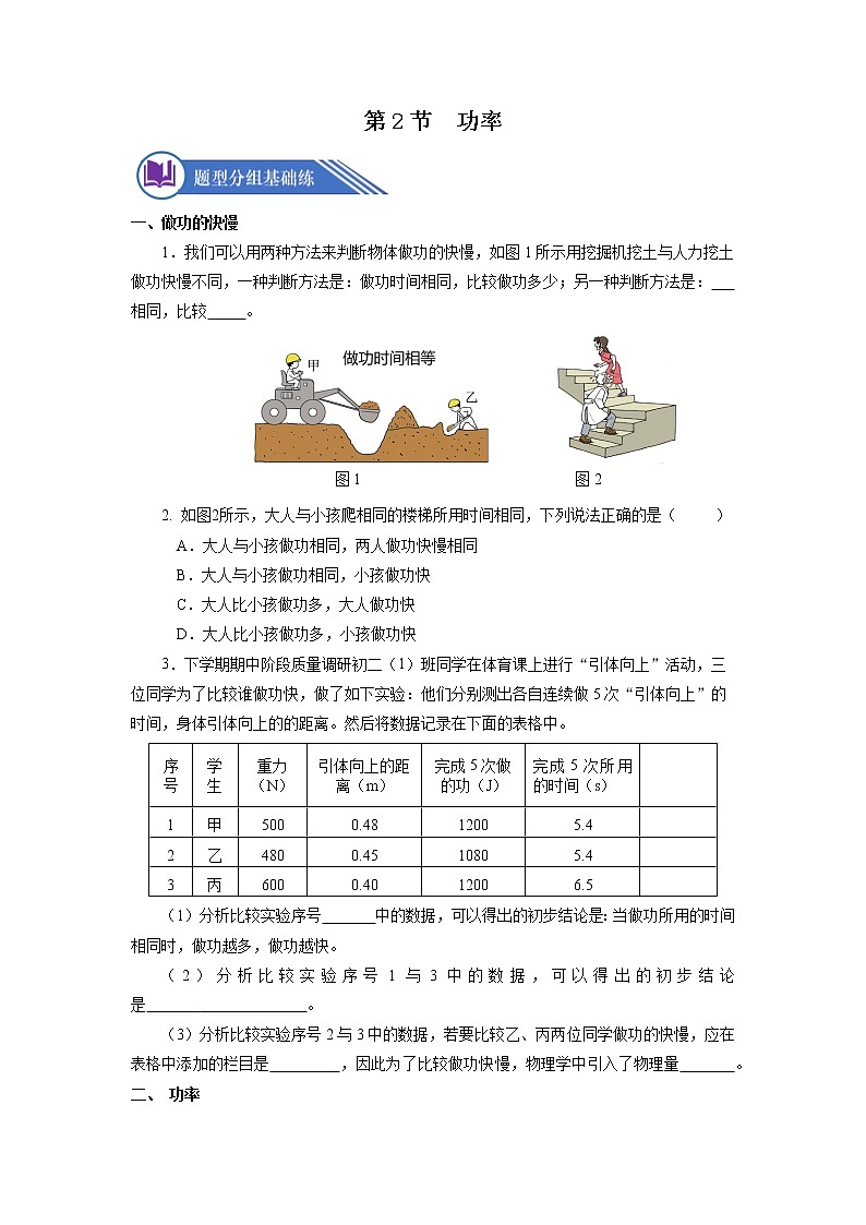 人教版八下物理  11.2  功率  课件+教案+导学案+同步练习+内嵌视频01