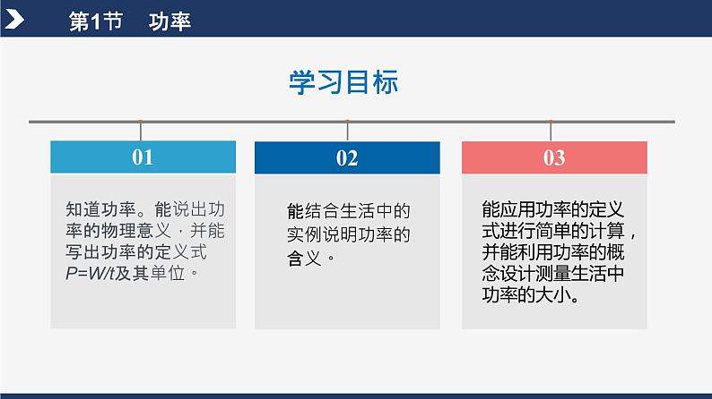 人教版八下物理  11.2  功率  课件+教案+导学案+同步练习+内嵌视频03