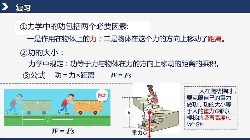 人教版八下物理  11.2  功率  课件+教案+导学案+同步练习+内嵌视频04