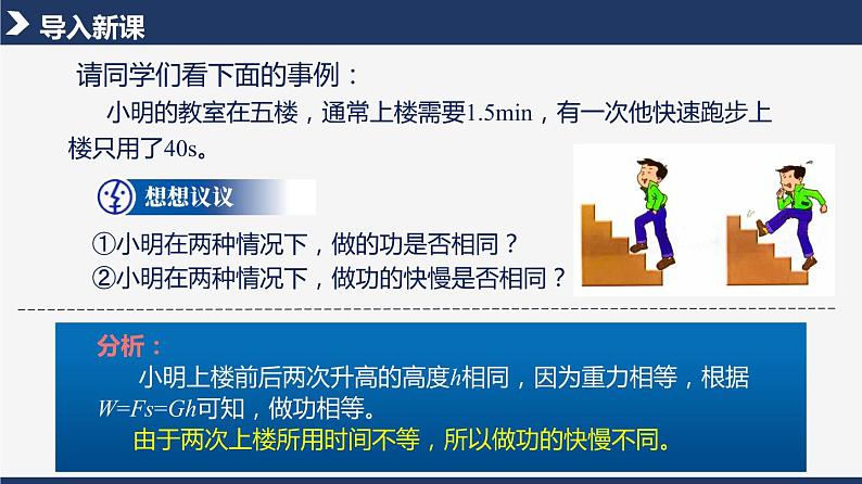 人教版八下物理  11.2  功率  课件+教案+导学案+同步练习+内嵌视频05