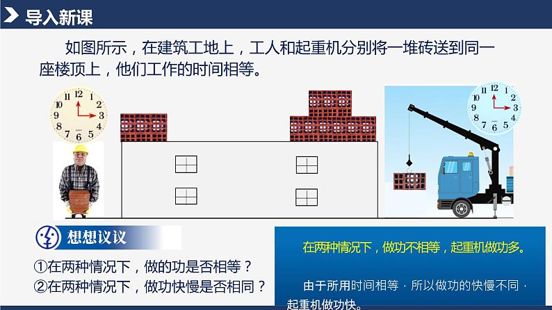 人教版八下物理  11.2  功率  课件+教案+导学案+同步练习+内嵌视频06