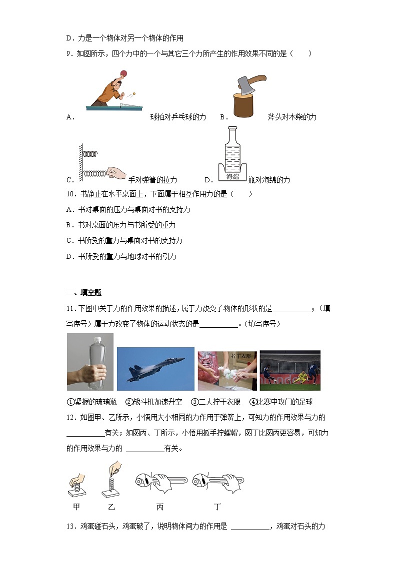 7.1力同步练习人教版物理八年级下册第3页