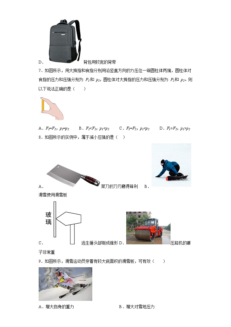 9.1压强同步练习人教版物理八年级下册03