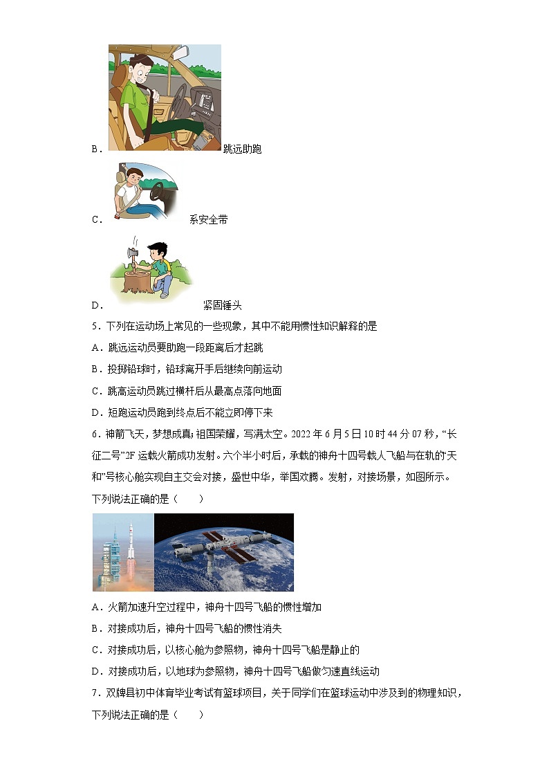 8.1牛顿第一定律同步练习人教版物理八年级下册02