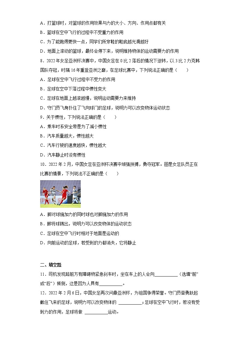 8.1牛顿第一定律同步练习人教版物理八年级下册03