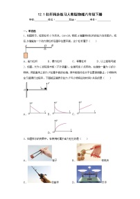 初中物理人教版八年级下册12.1 杠杆课时练习