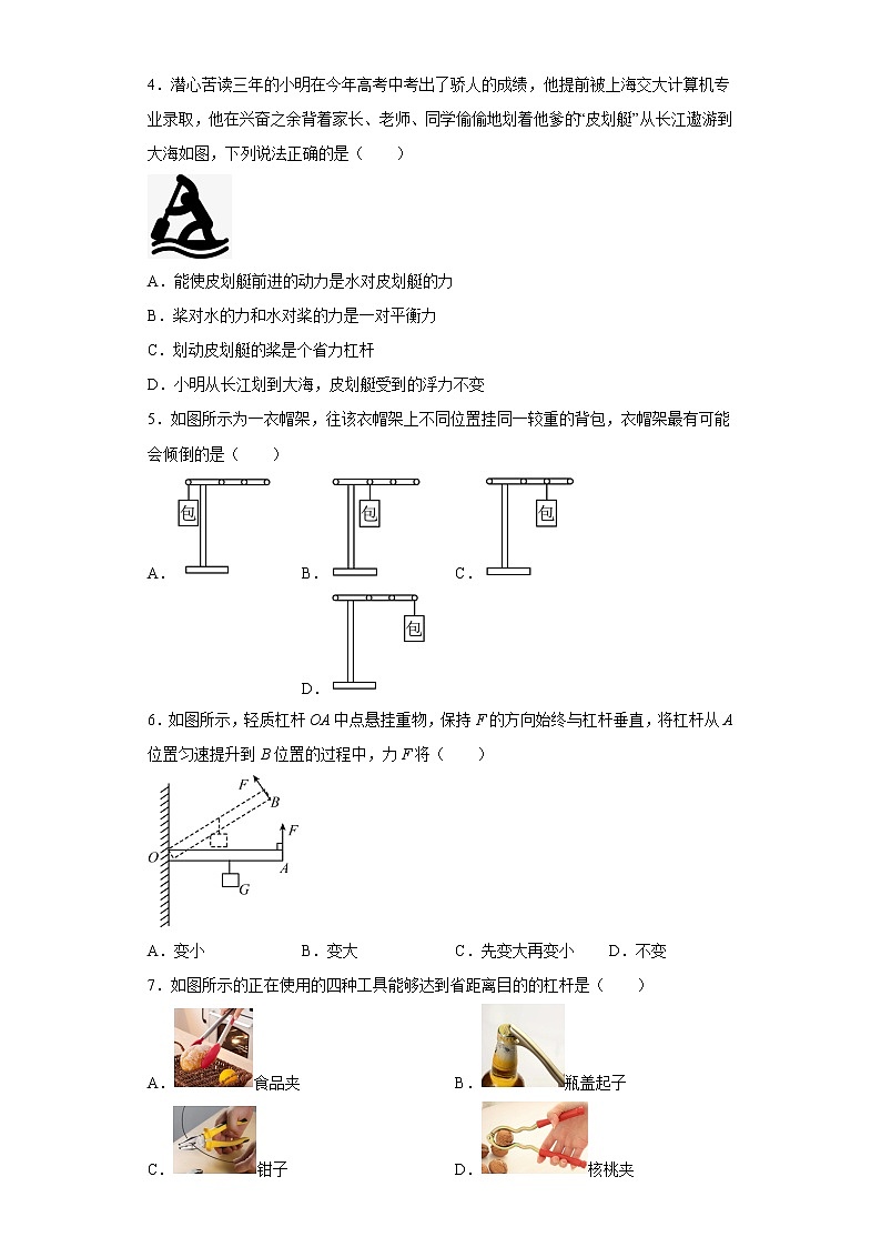 12.1杠杆同步练习人教版物理八年级下册第2页