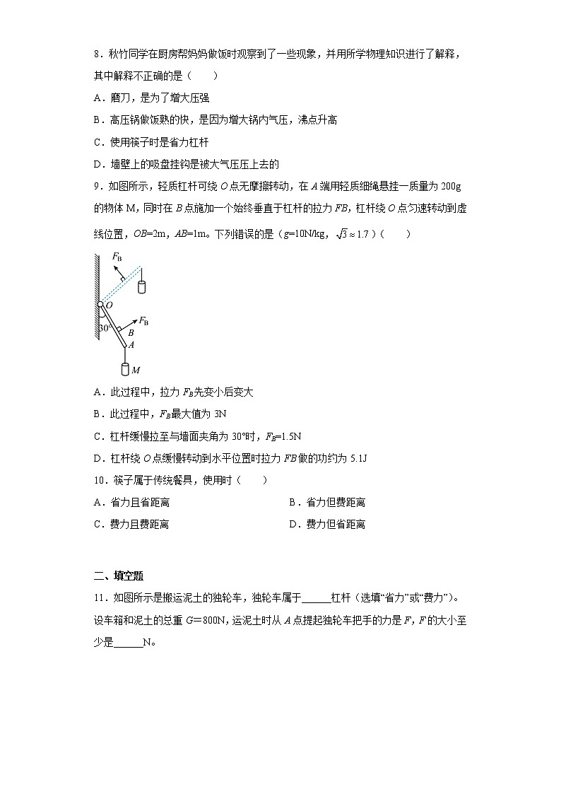 12.1杠杆同步练习人教版物理八年级下册第3页
