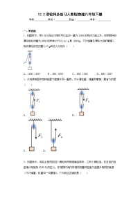 物理八年级下册第十二章 简单机械12.2 滑轮测试题