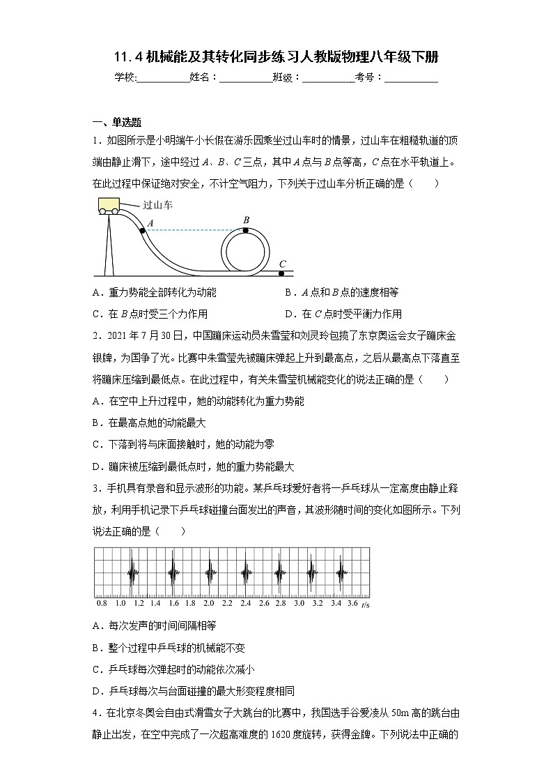 11.4机械能及其转化同步练习人教版物理八年级下册第1页