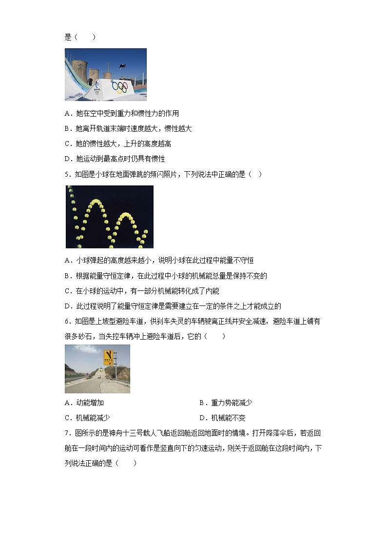 11.4机械能及其转化同步练习人教版物理八年级下册第2页