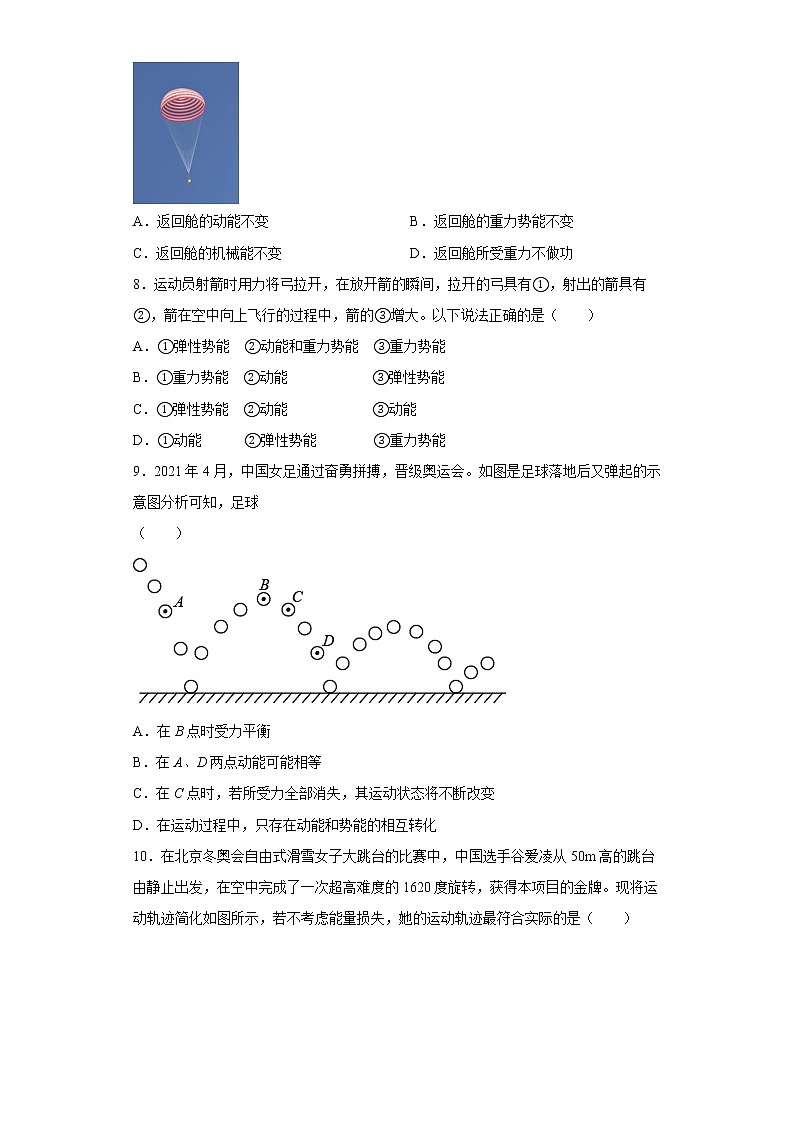 11.4机械能及其转化同步练习人教版物理八年级下册第3页