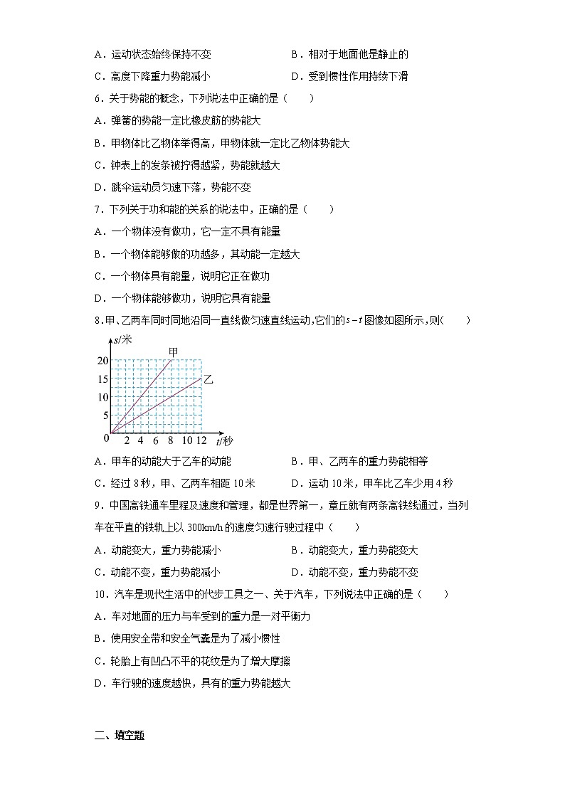 11.3动能和势能同步练习人教版物理八年级下册第2页