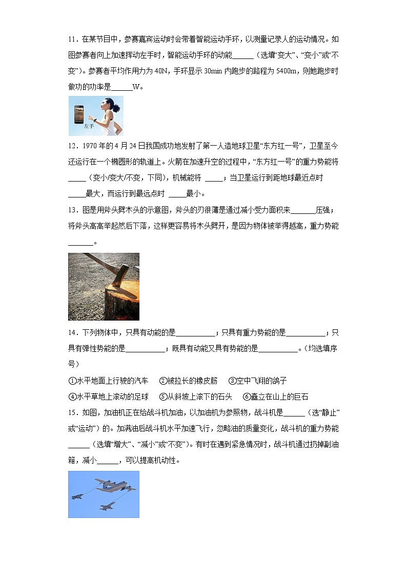 11.3动能和势能同步练习人教版物理八年级下册第3页