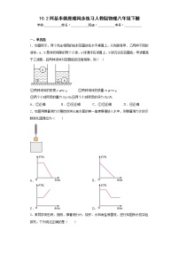 初中物理人教版八年级下册10.2 阿基米德原理课堂检测