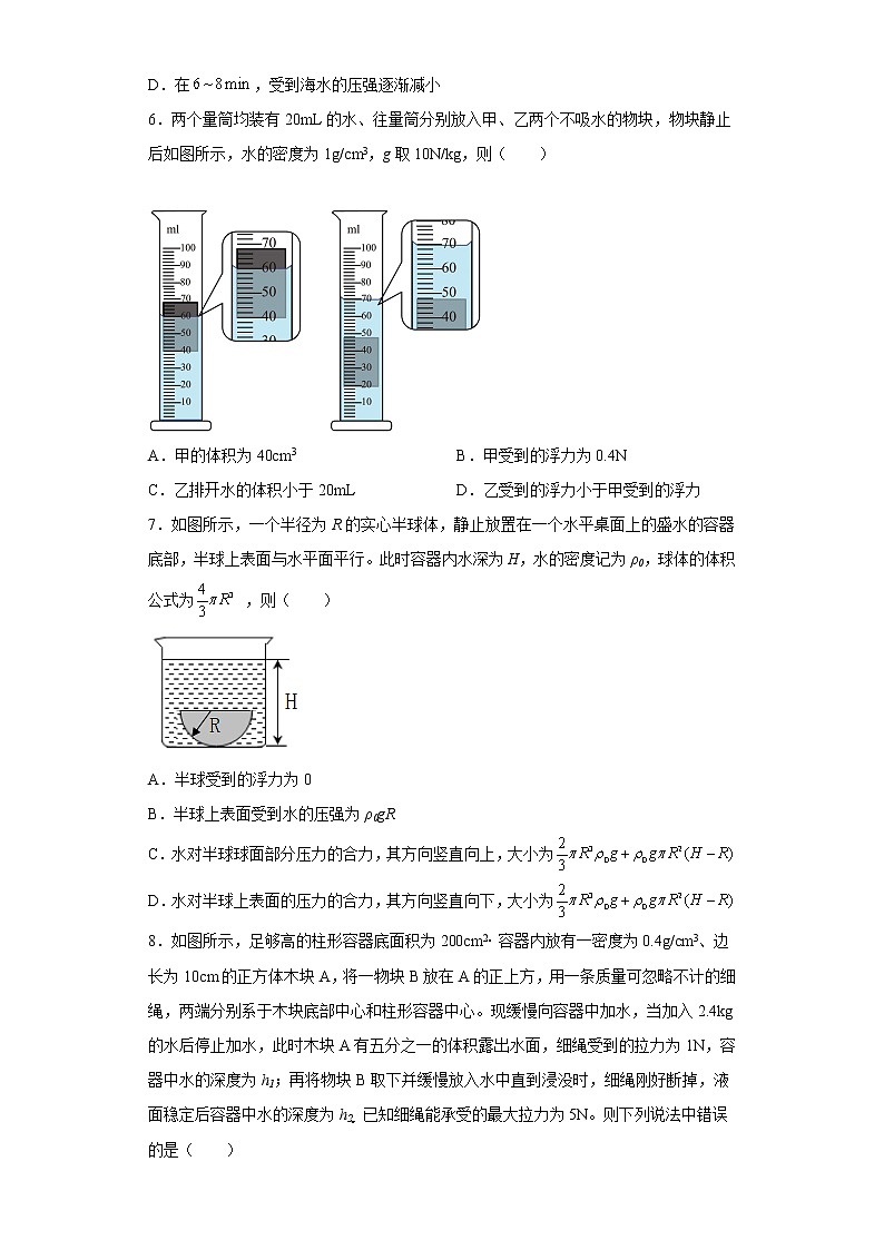 10.2阿基米德原理同步练习人教版物理八年级下册03