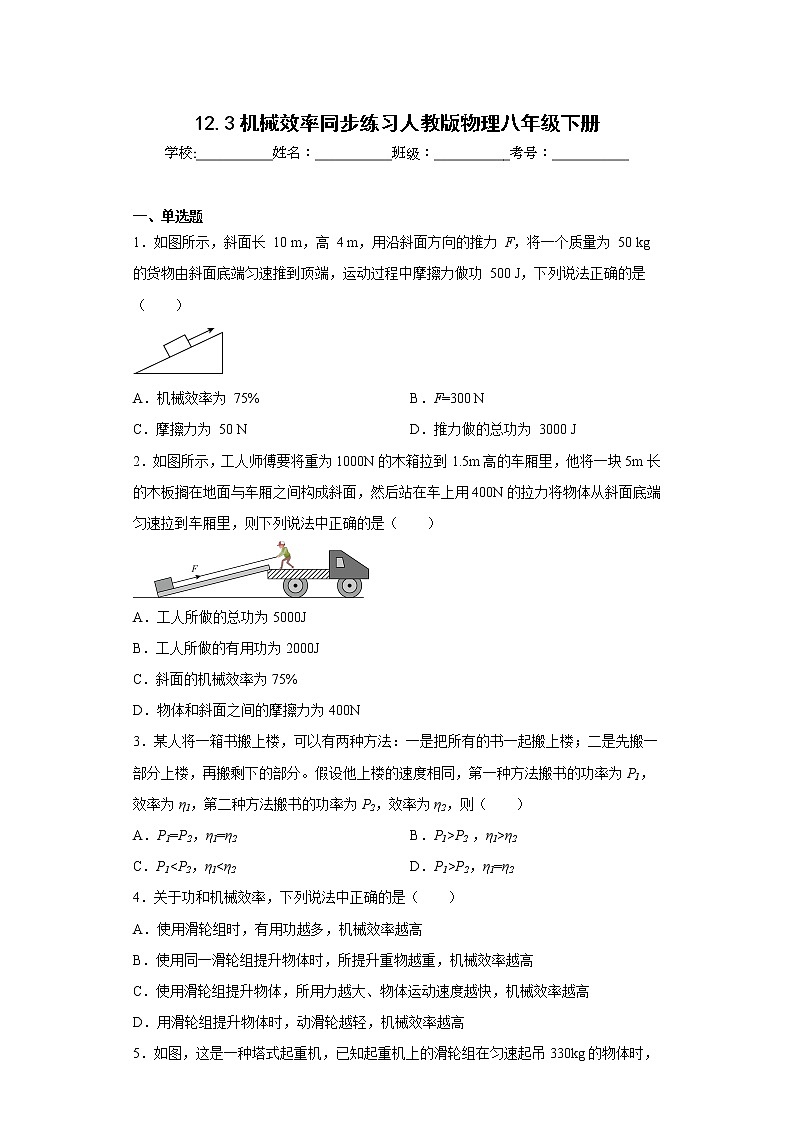 12.3机械效率同步练习人教版物理八年级下册01