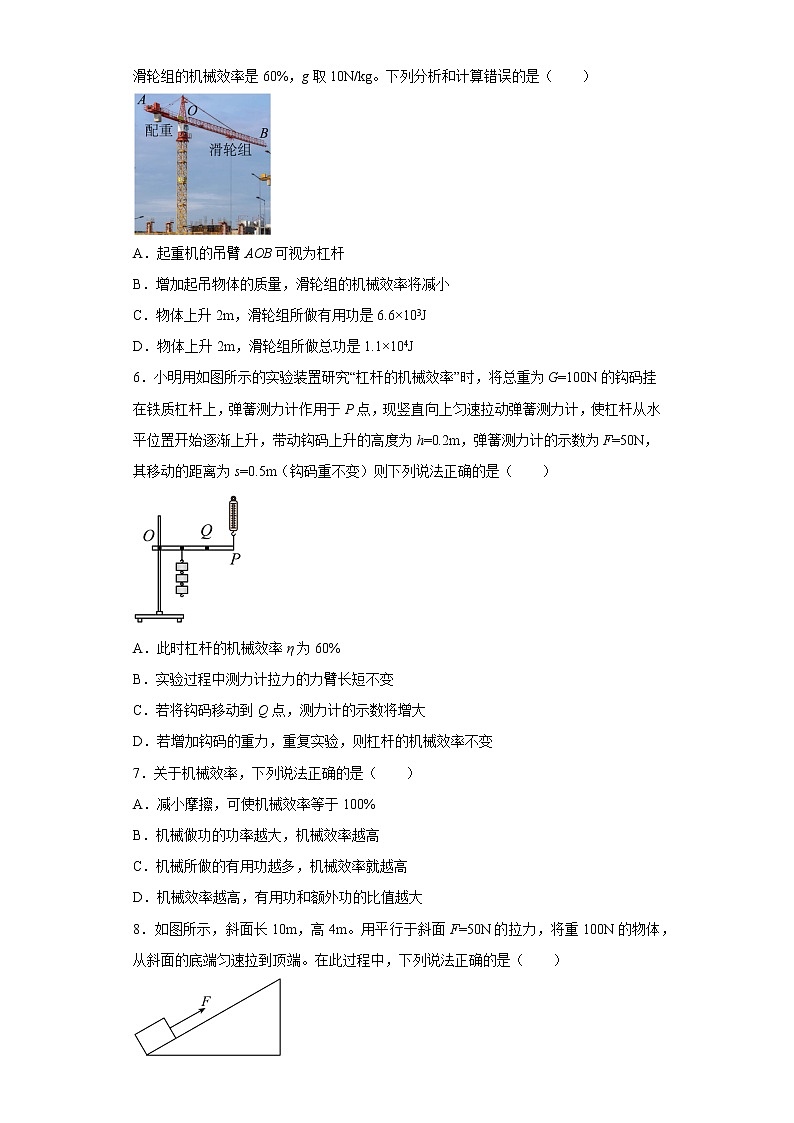 12.3机械效率同步练习人教版物理八年级下册02