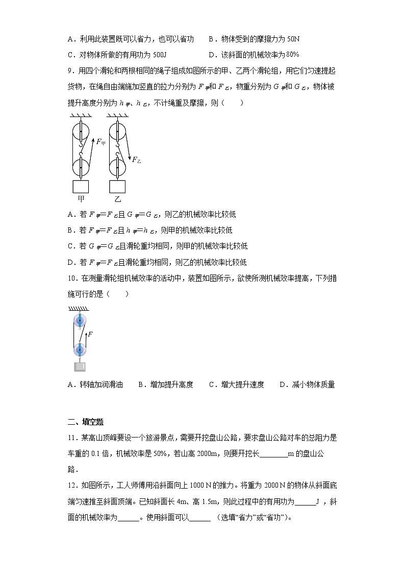 12.3机械效率同步练习人教版物理八年级下册03