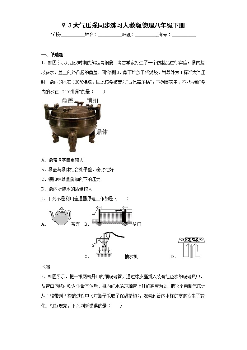 9.3大气压强同步练习人教版物理八年级下册01