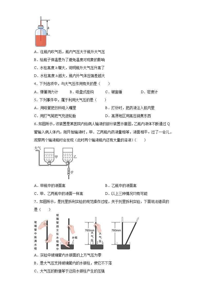 9.3大气压强同步练习人教版物理八年级下册02