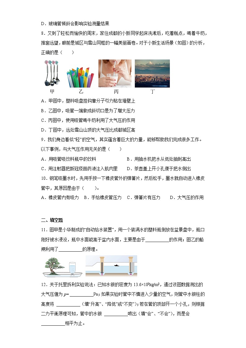 9.3大气压强同步练习人教版物理八年级下册03