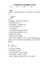 初中物理人教版八年级下册8.3 摩擦力巩固练习