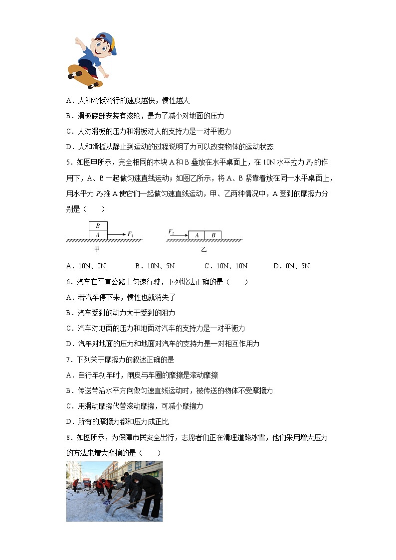 8.3摩擦力同步练习人教版物理八年级下册02