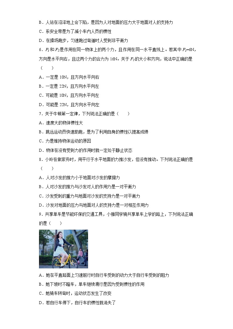 8.2二力平衡同步练习人教版物理八年级下册第2页