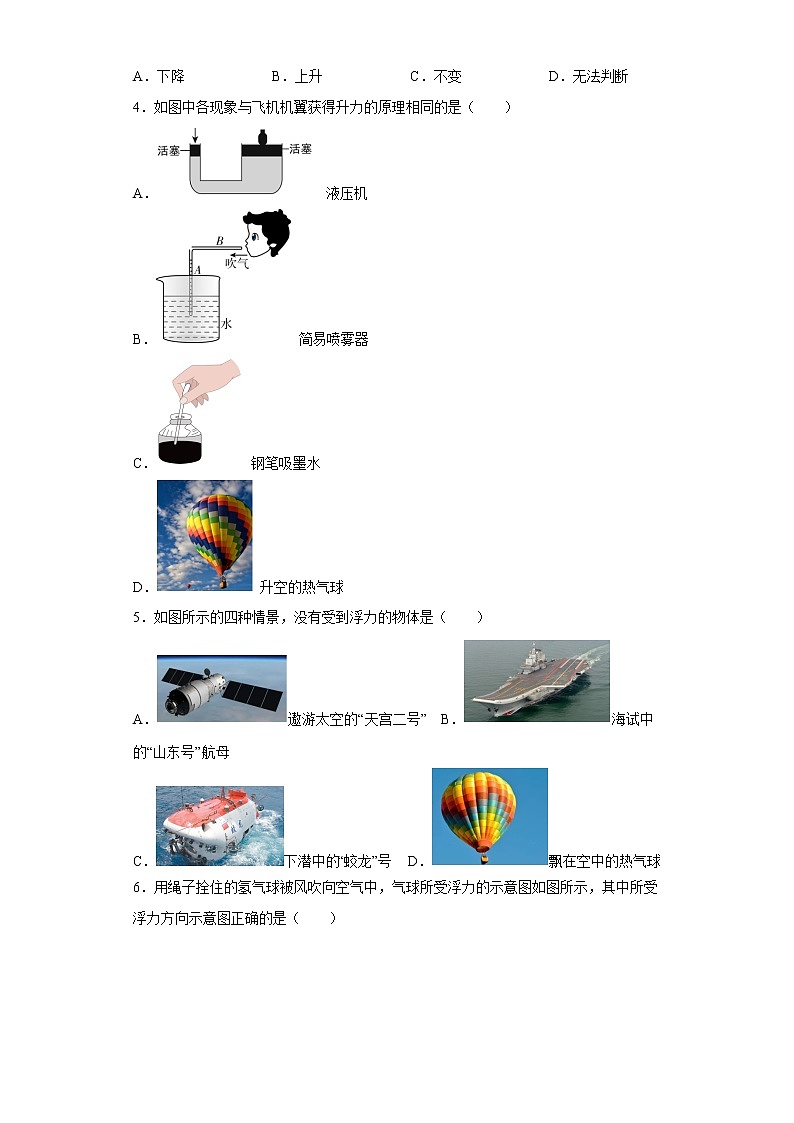 10.1浮力同步练习人教版物理八年级下册第2页