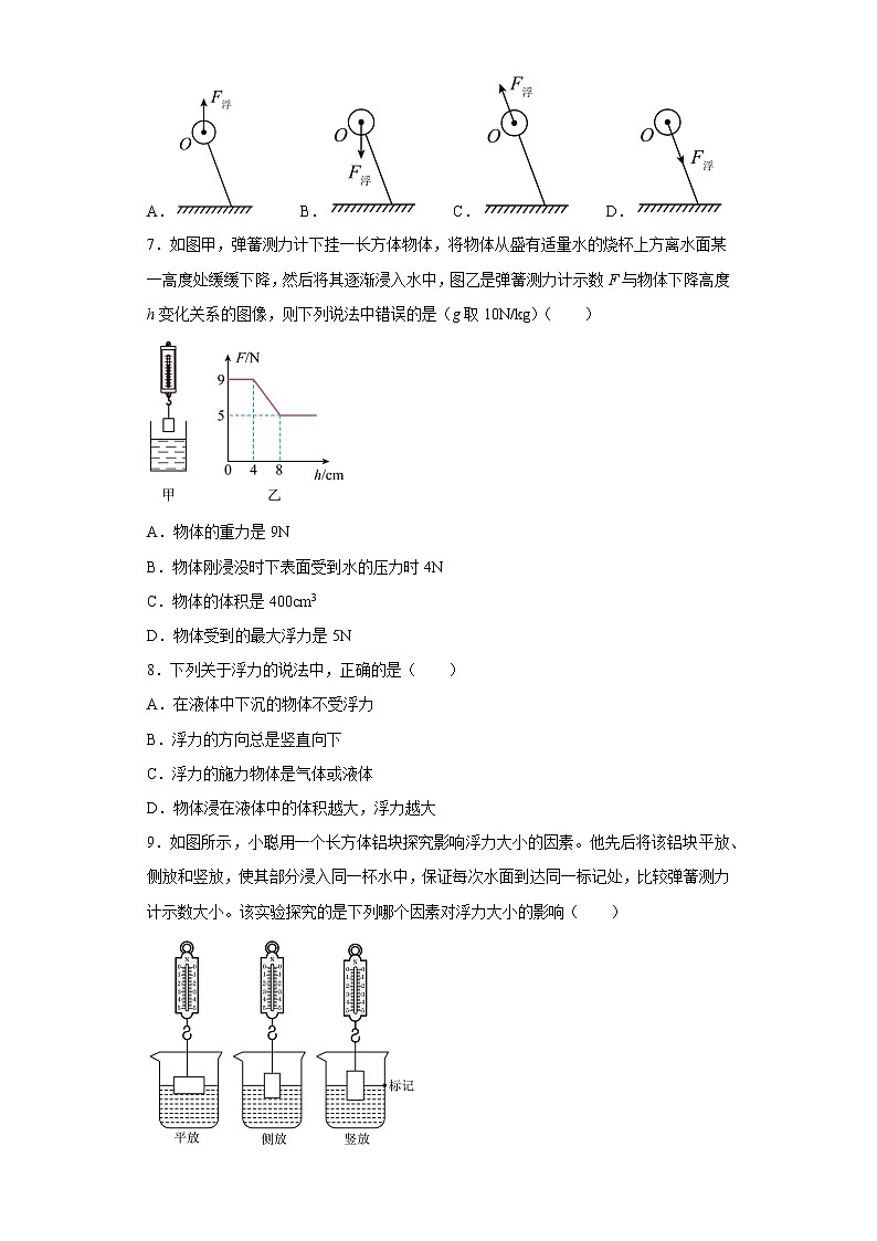 10.1浮力同步练习人教版物理八年级下册第3页