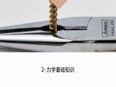 人教版八年級(jí)下冊(cè)第7章 力 單元復(fù)習(xí)課件PPT