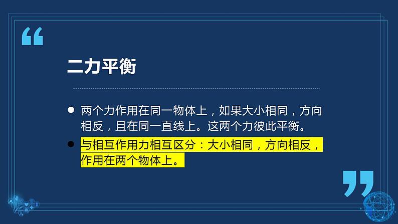 人教版八年级下册物理第8章 运动和力单元复习课件PPT08