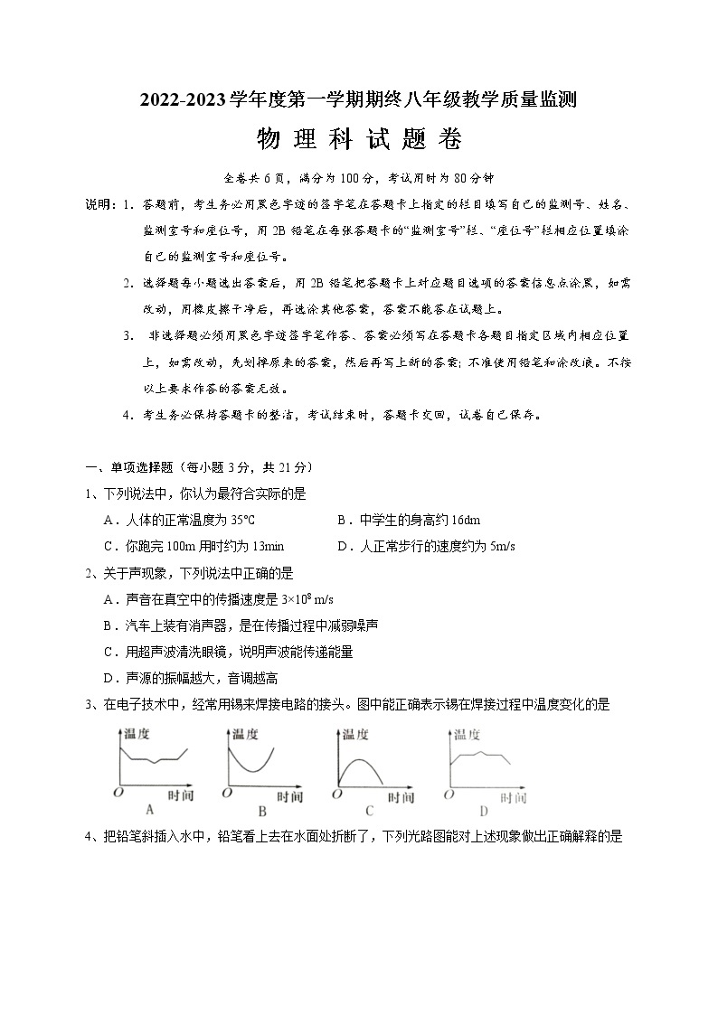 广东省普宁市2022-2023学年八年级下学期开学统考物理试卷01