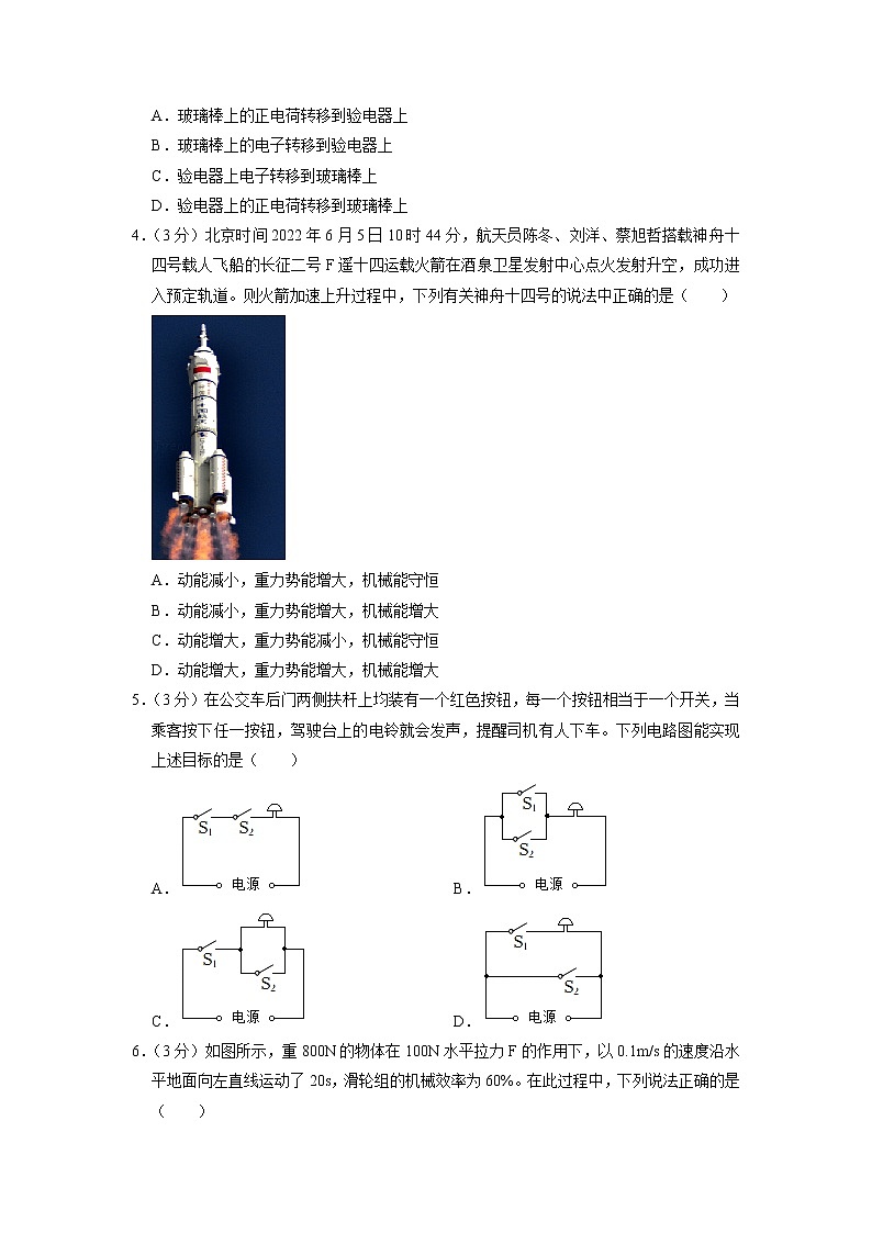 广东省阳江市田家炳学校2022-2023学年九年级上学期期中考试物理试题第2页