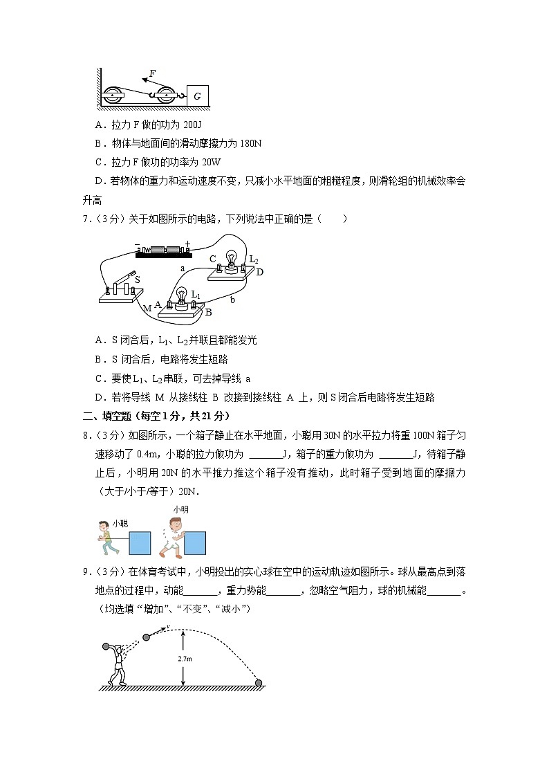 广东省阳江市田家炳学校2022-2023学年九年级上学期期中考试物理试题第3页