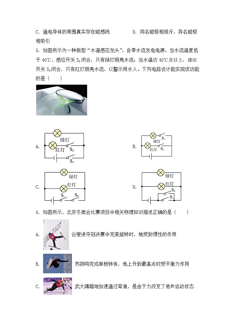 2022年重庆市中考物理试卷（A卷）【含答案】02